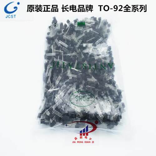 2N2222A MPS2222A  TO-92 三极管 （1000只/包=85元 ）原装长电
