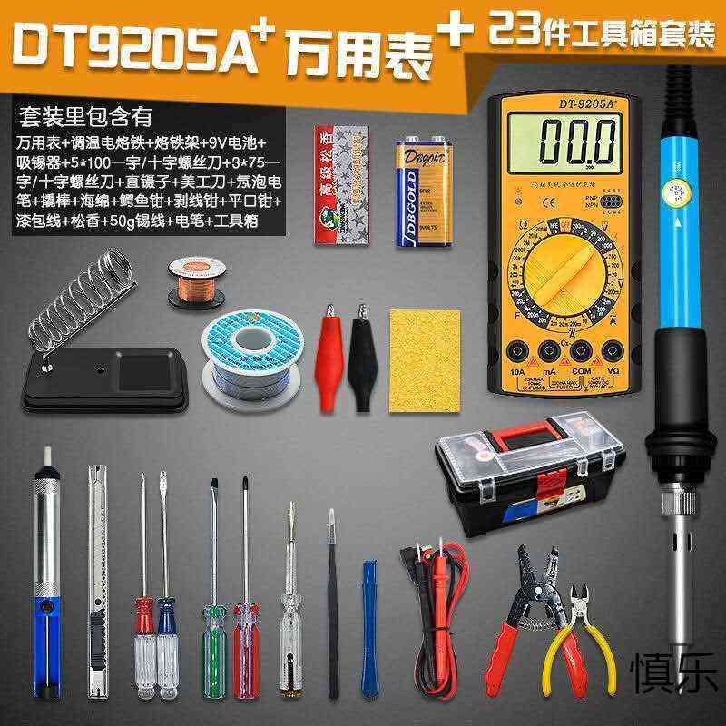 件套装万用表家用学生电烙铁套装电子维修焊接工具箱工具包组合