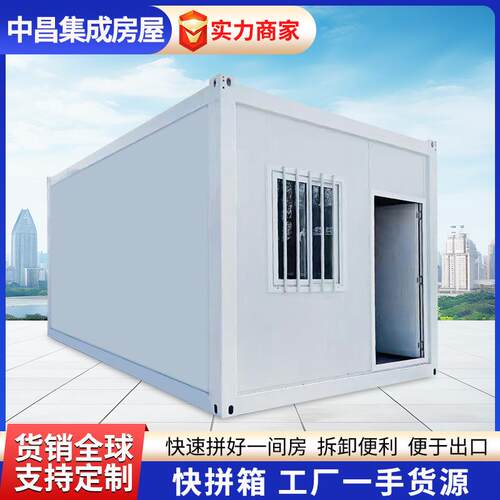 快拼箱移动模块化房屋集装箱活动房可移动住人工地宿舍办公室