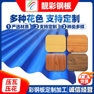 栏板铁皮厂家钢彩色纹 涂层围镀锌涂波浪彩印花可彩瓦加工仿木 瓦