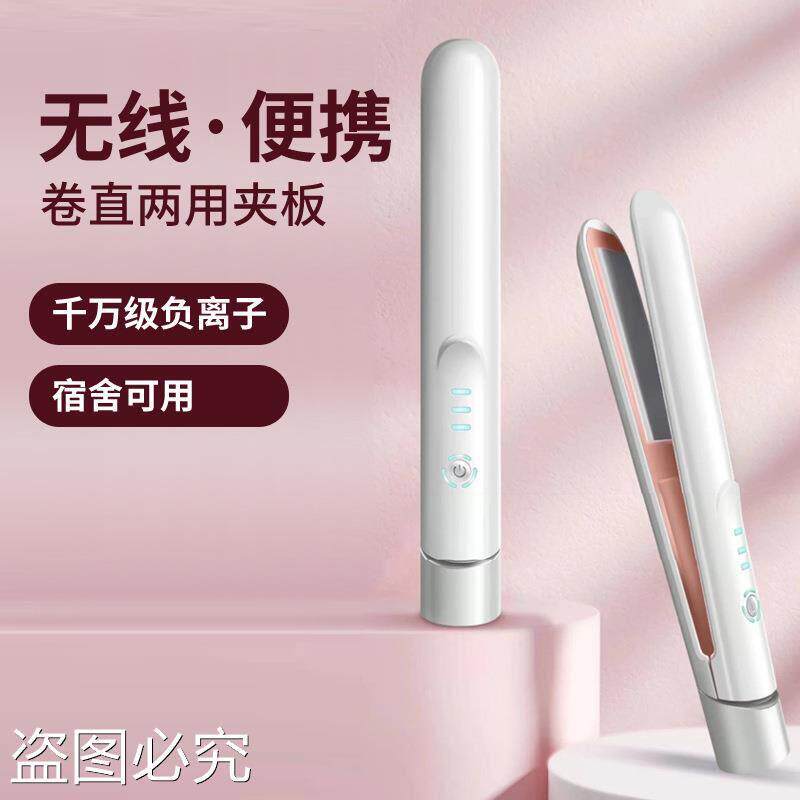 无线充电夹板可携式直卷两用迷你夹板学生宿舍浏海夹板卷发棒