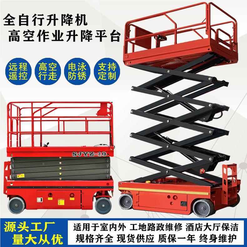 小型电动行走升降 移动剪叉式升平台全自行自SJZ0.3-412降机米 高