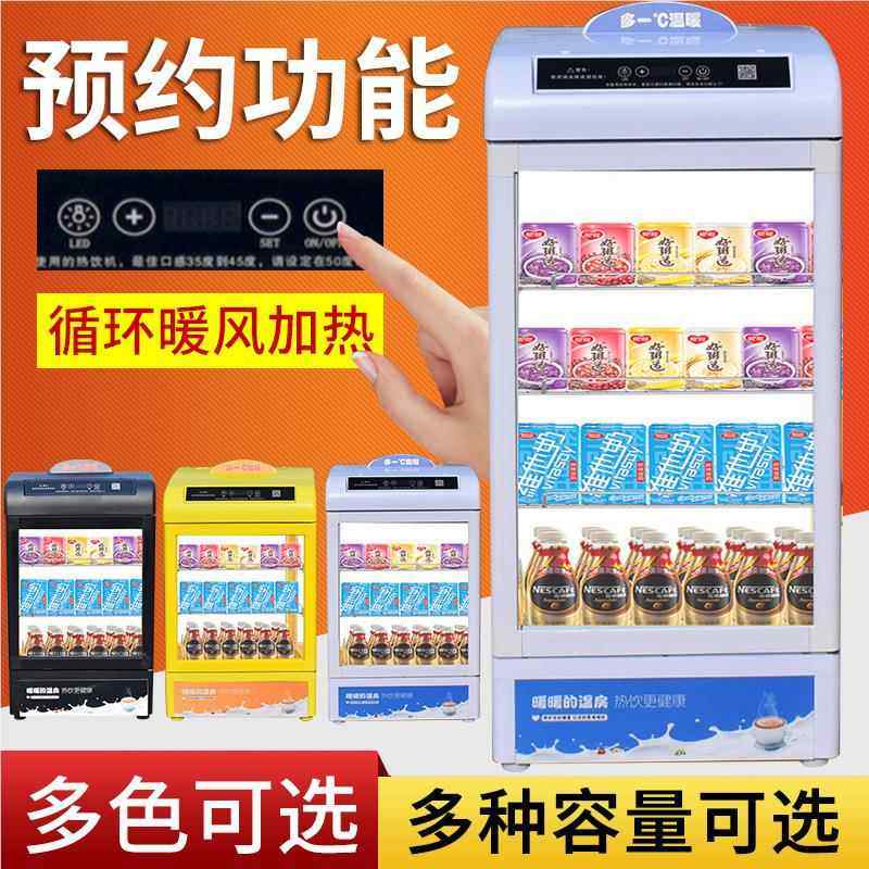 热奶柜 超市便店74立式饮品奶恒温柜小型保温展示柜利商用热 饮牛,厨房电器,展示柜,淘宝优惠券,粉丝福利购,淘宝优惠卷