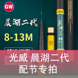 光威晨湖二代配节竿稍钓鱼竿湖库竿炮杆配节光威长竿炮竿配节