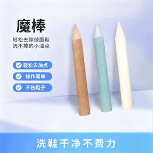 洗鞋店专用绒面磨砂鞋靴去渍棒圆形砂条打磨棒翻毛皮去渍棒魔棒