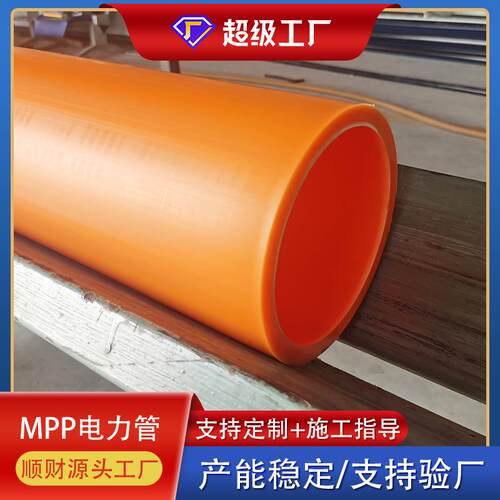 MPP电力电缆护套管电力管160管电缆保护管原料直埋拖拉穿线顶管