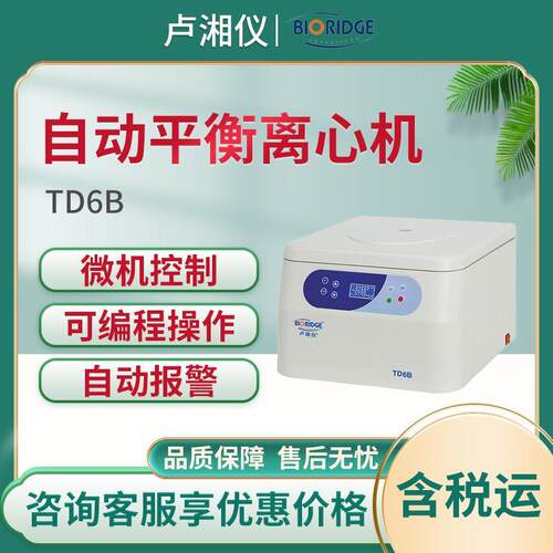 TD6B 台式低速自动平衡离心机直流无刷电机驱动型离心机