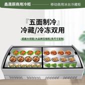 阶梯冷商藏冷冻展示柜烧591用串摆摊烤台式 保鲜点菜三轮车冰柜炸