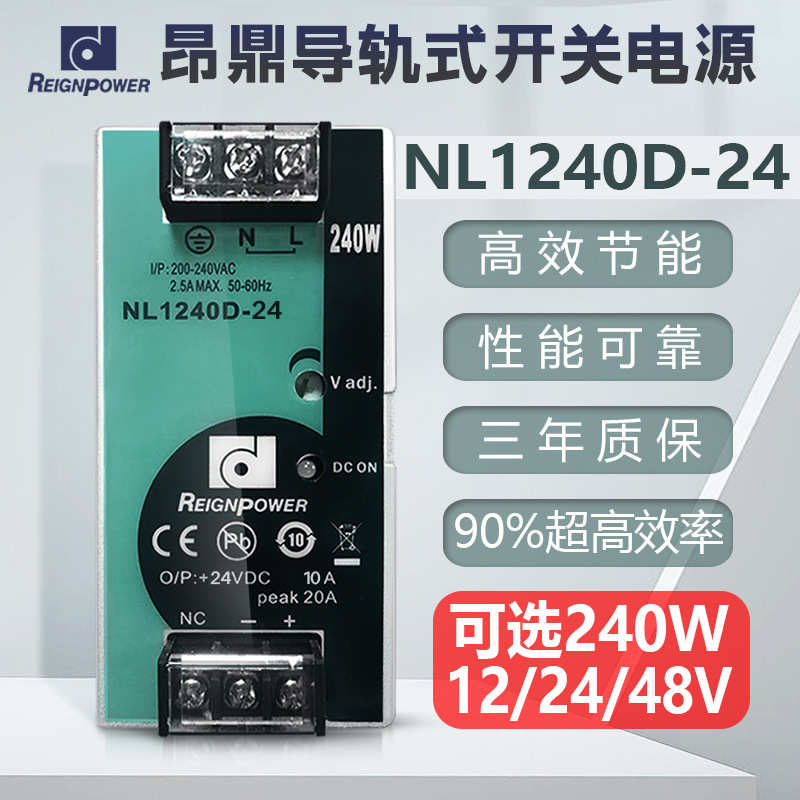 昂鼎240W 24V12V直流稳压单组输出监控工业导轨开关电源