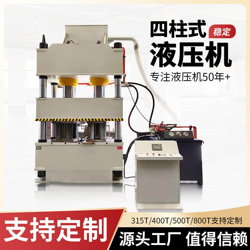 厂价供应100吨四柱液压机160吨四柱压力机200吨四柱油压机