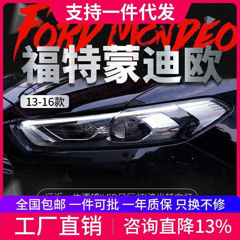 适用于13-16款新蒙迪欧大灯总成改装新款LED流光转向氙气灯日行灯