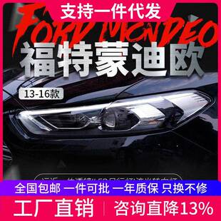 新款 新蒙迪欧大灯总成改装 LED流光转向氙气灯日行灯 16款 适用于13