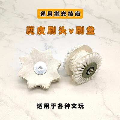 文玩麂皮电动刷头抛光刷头自动刷串底部刷盘金刚星月核桃抛光挂瓷
