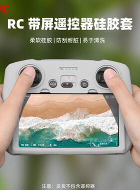 适用大疆Mini3Pro/御3Pro带屏遥控器保护套RC硅胶套无人机配件