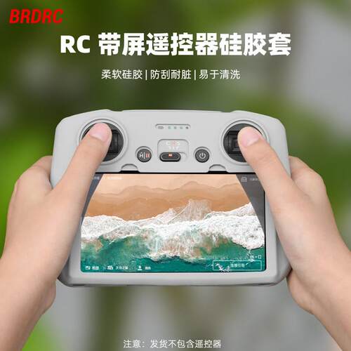 适用大疆Mini3Pro/御3Pro带屏遥控器保护套RC硅胶套无人机配件