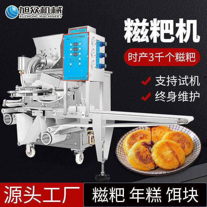 旭众糍粑机商用仿手工全自动做年
