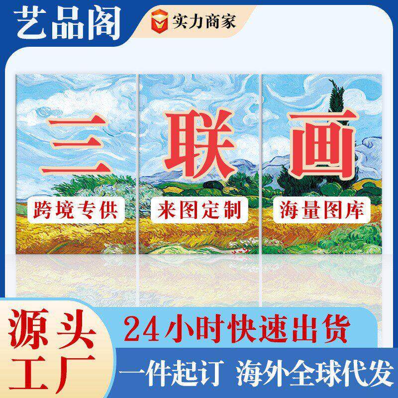 定制厂家直销一件无框画三联装饰画喷绘画芯帆布画自定义内框画