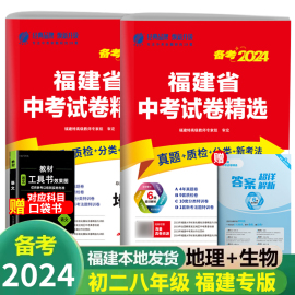 2024年福建省 地理生物中考试卷 八年级生地会考真题卷 春雨教育考必胜福建小中考考试初中模拟试题复习资料初二会考答案详解