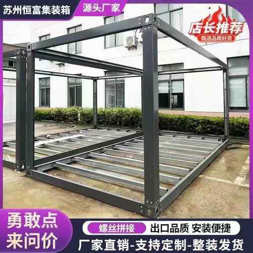 集装箱移动房简易活动板房彩钢集成房屋组装办公室房框架配件户外