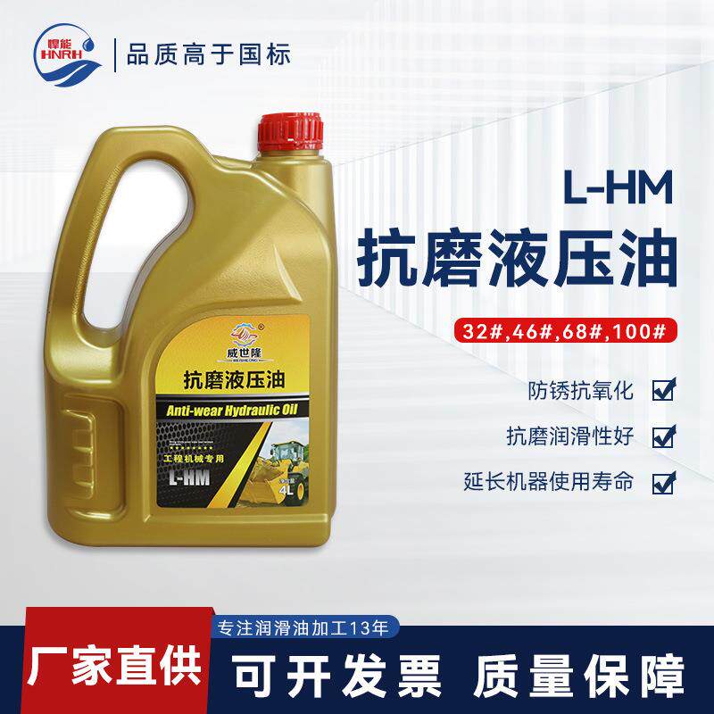 4L抗磨液压油挖掘机叉车升降平台千斤顶液压48小时发货工厂直供