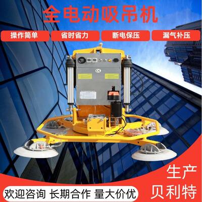 现货小型充电真空大玻璃吸盘电动吸吊机幕墙玻璃翻转旋转安装吸盘