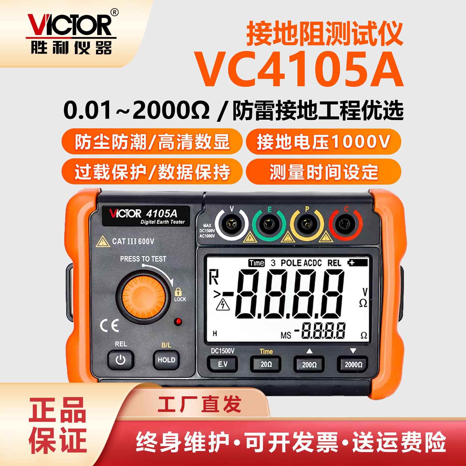 胜利接地电阻测试仪VC4105A高精度数字摇表防雷土壤率元件测量仪