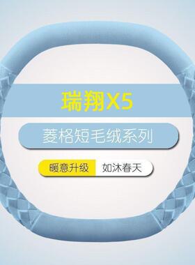适用瑞翔X525新款冬季方向盘套毛茸绒毛适用毛绒加厚保暖汽车把套