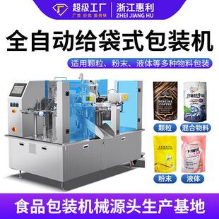 给袋式自立预制袋液体灌装机颗粒给袋机食品装袋机粉剂粉末包装机