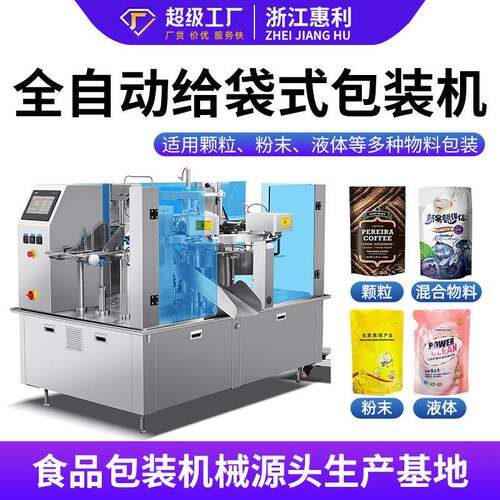 给袋式自立预制袋液体灌装机颗粒给袋机食品装袋机粉剂粉末包装机