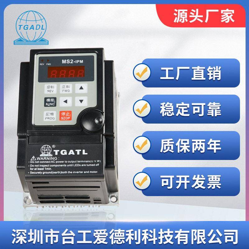 台工MS2-104爱德利0.4/0.75/1.5/2.2KW相三相220V发电机变频器