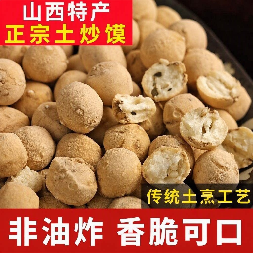 山西运城特产土炒馍炒琪棋子豆传统土烹工艺香脆零食袋装旗舰店