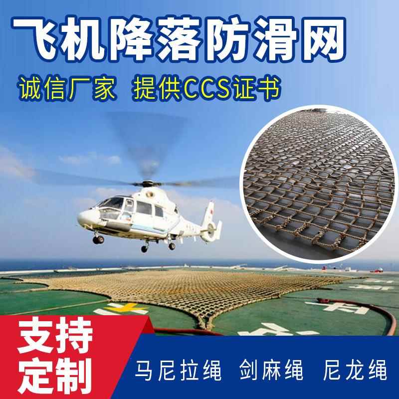 飞机安全网直升飞机防护网海上石油平台网12x12m防坠落安全网
