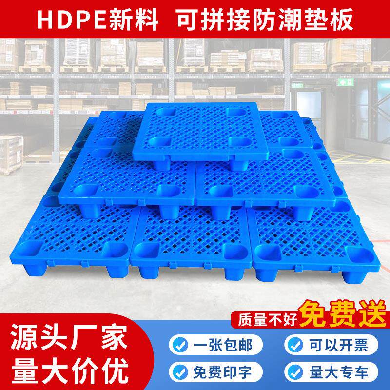 防潮垫板网格拼接塑料托盘仓库地堆超市隔板四脚地台垫高货架堆头