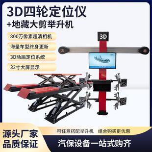 立拓汽车智能3D四轮定位仪地藏子母大剪四柱举升机四轮定位