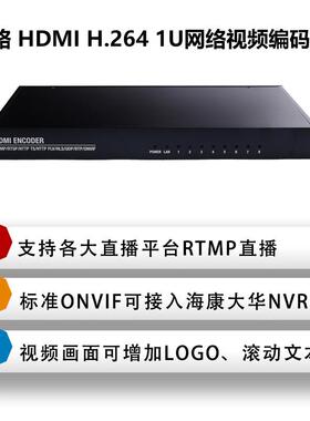 8路hdmi编码器iptv直播8路H.264推流器1U机架式视频编码器