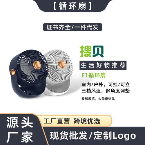 2024新桌面风扇露营挂壁吊扇桌面风扇 家电礼品便携迷你USB循环扇