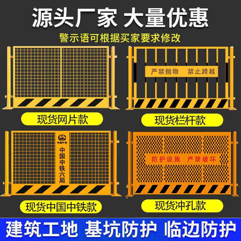 基坑护栏道路施工警示临边围栏建筑工防护栏安全围挡工地临时护栏