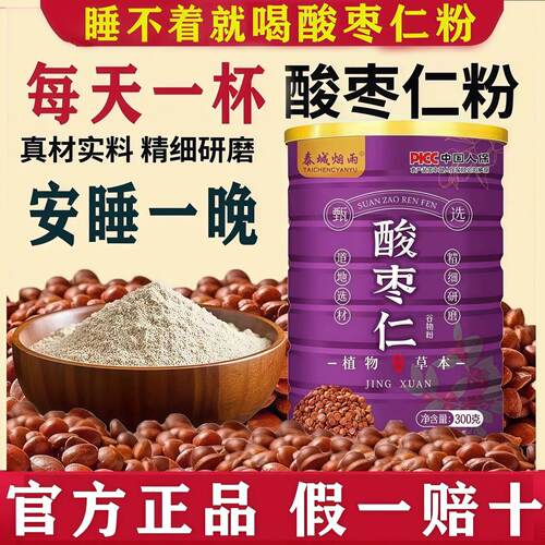 纯酸枣仁粉熟炒的熬夜酸枣仁茶泡水喝中老年人多梦睡眠助