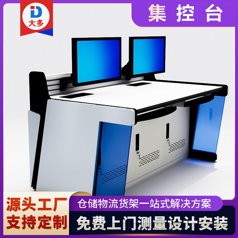 监控操作台指挥中心控制台调度台异型二联三联中控室监控台集控台
