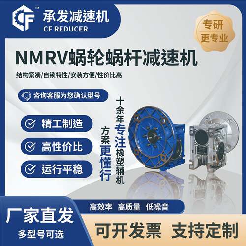 上料机NMRV蜗轮蜗杆减速机常州厂家硬齿面铝合金rv50rv63