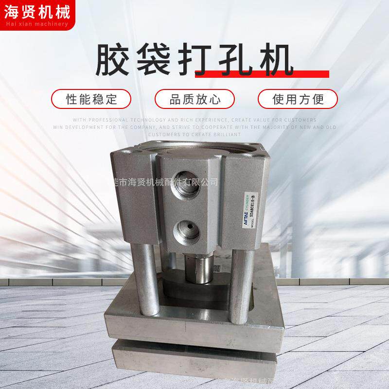 供应手提孔手挽孔塑料胶袋胶袋打孔机制袋机打孔器气动打孔机