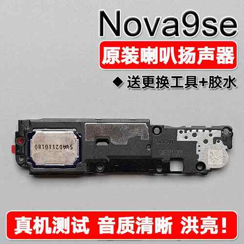 适用华为Hi nova9se原装喇叭总成扬声器手机免提响铃声音JLN AL00