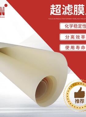 SUN/中科瑞阳1*1m超滤膜片10000分子量UE010