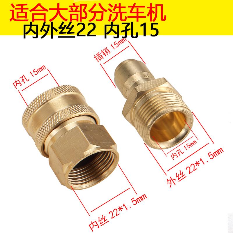 55/58洗车机高压水管快速接头内外丝22/18/14清洗机铜转换快接3/8