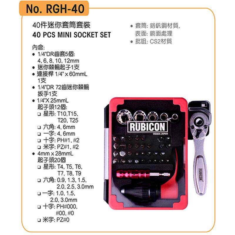 罗宾汉（RUBICON）进口迷你套筒套装起子头棘轮起子棘轮扳手1/4”
