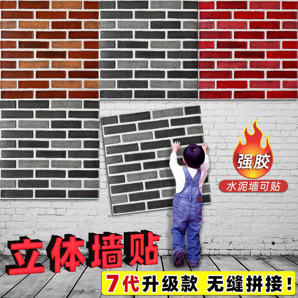 彷红砖贴片外墙贴纸装饰遮丑壁纸自粘防水防潮防霉墙面壁纸加厚