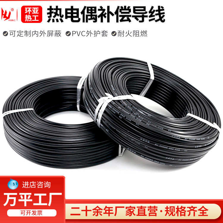 热电偶线补偿导线 铁氟龙测温线K型热电偶延长线J型E型N分度