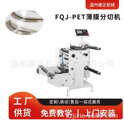 厂家供应FQJ-450小型纸张分切复卷机PET离型膜分条机商标分条机