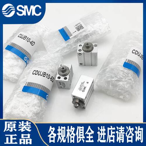 SMC原装CDUJB8/CUJB10-4D 6D 8D 10D 15D 20D 25D 30D小型气缸