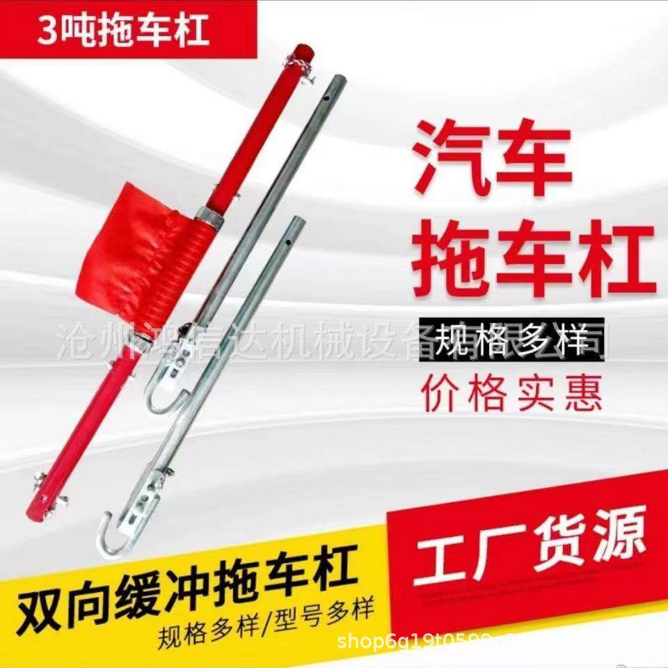 车载通用改装钢制硬拖车杠重型拉车牵引杠带缓冲拖车牵引杠牵引杆